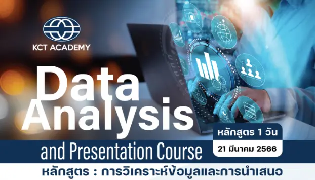 Data Analysis and Presentation Course