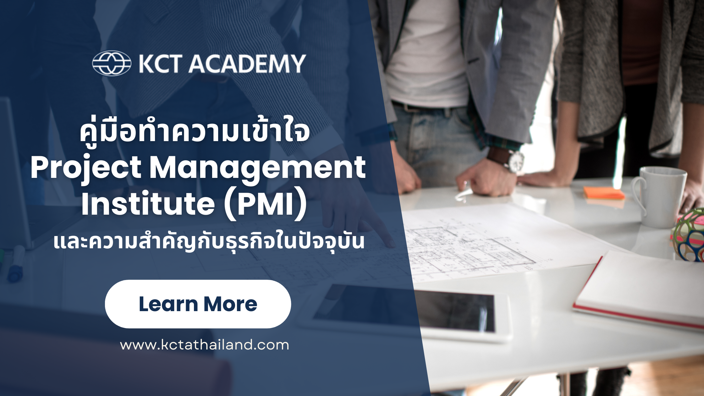 Project Management Institute คืออะไร? สำคัญอย่างไรกับธุรกิจ?