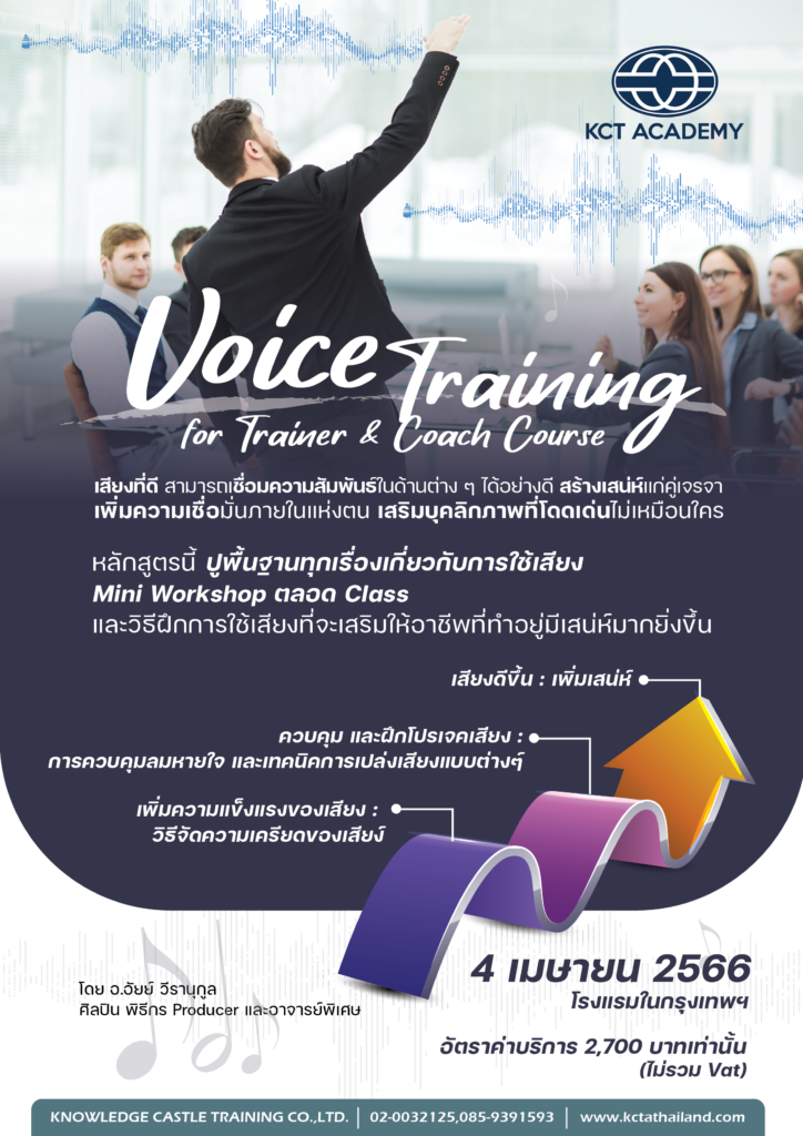 Voice Training Course