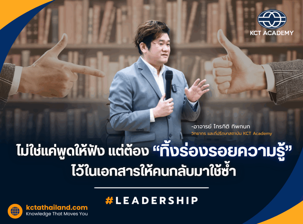 เอกสารอบรม: สื่อเงียบที่พูดแทนวิทยากร