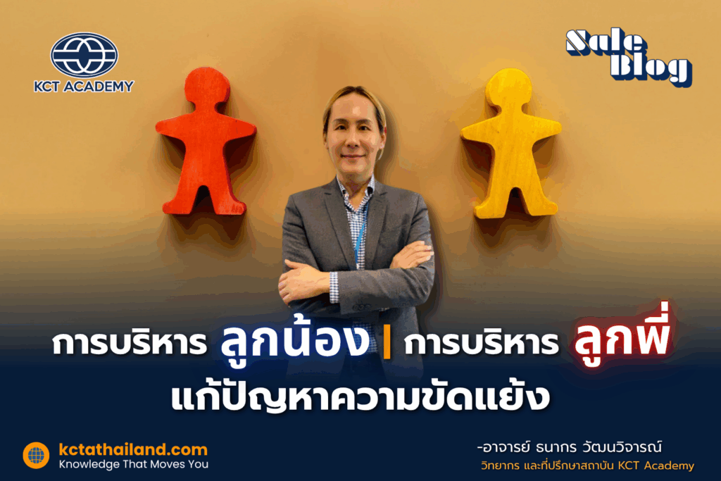การบริหารลูกน้อง และการบริหารลูกพี่ แก้ปัญหาความขัดแย้ง