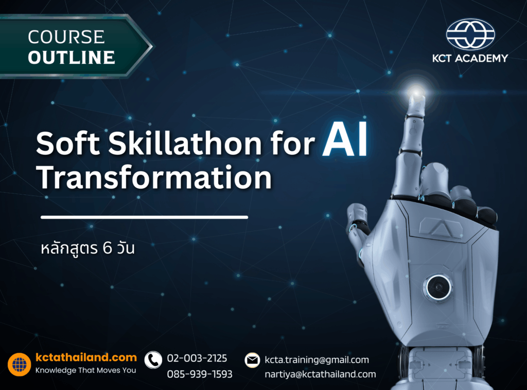 Soft Skillathon for AI-Transformation