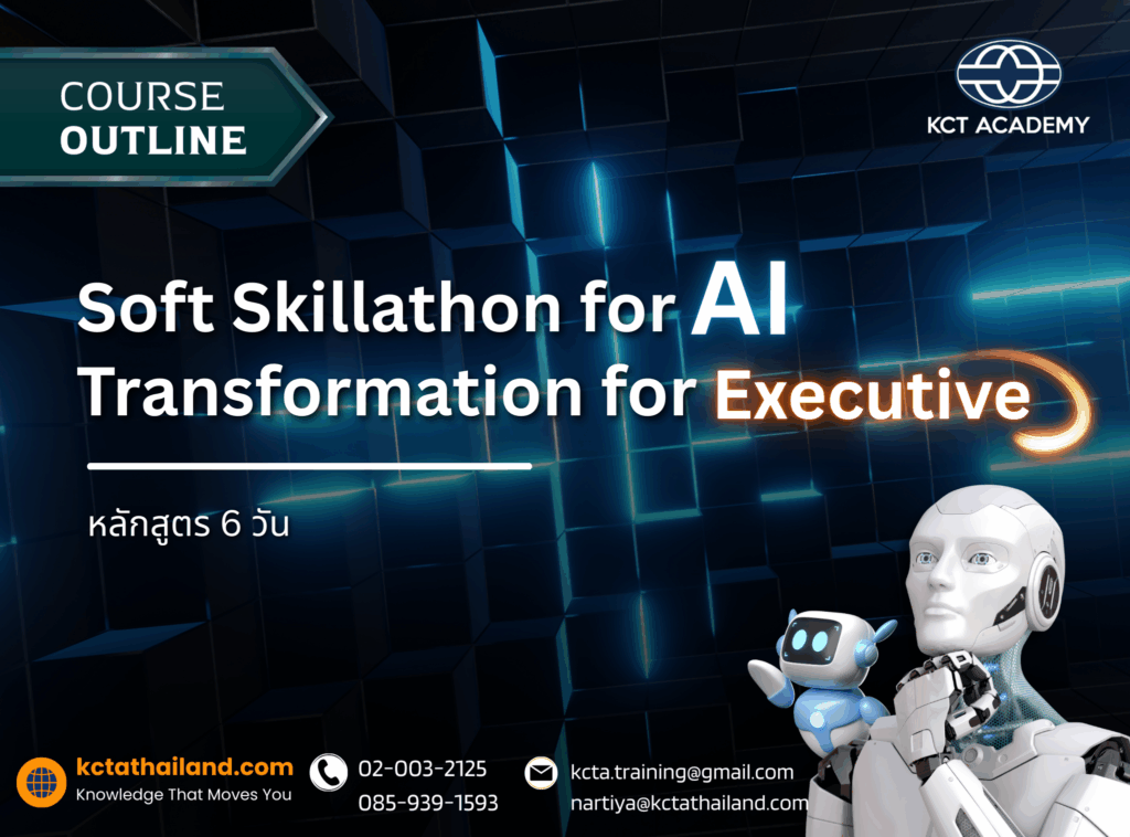 Soft Skillathon for AI-Transformation for Executive ( 6 Day )