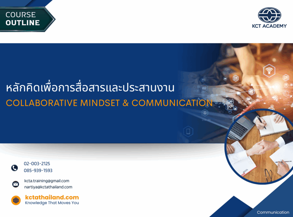 หลักคิดเพื่อการสื่อสารและประสานงาน