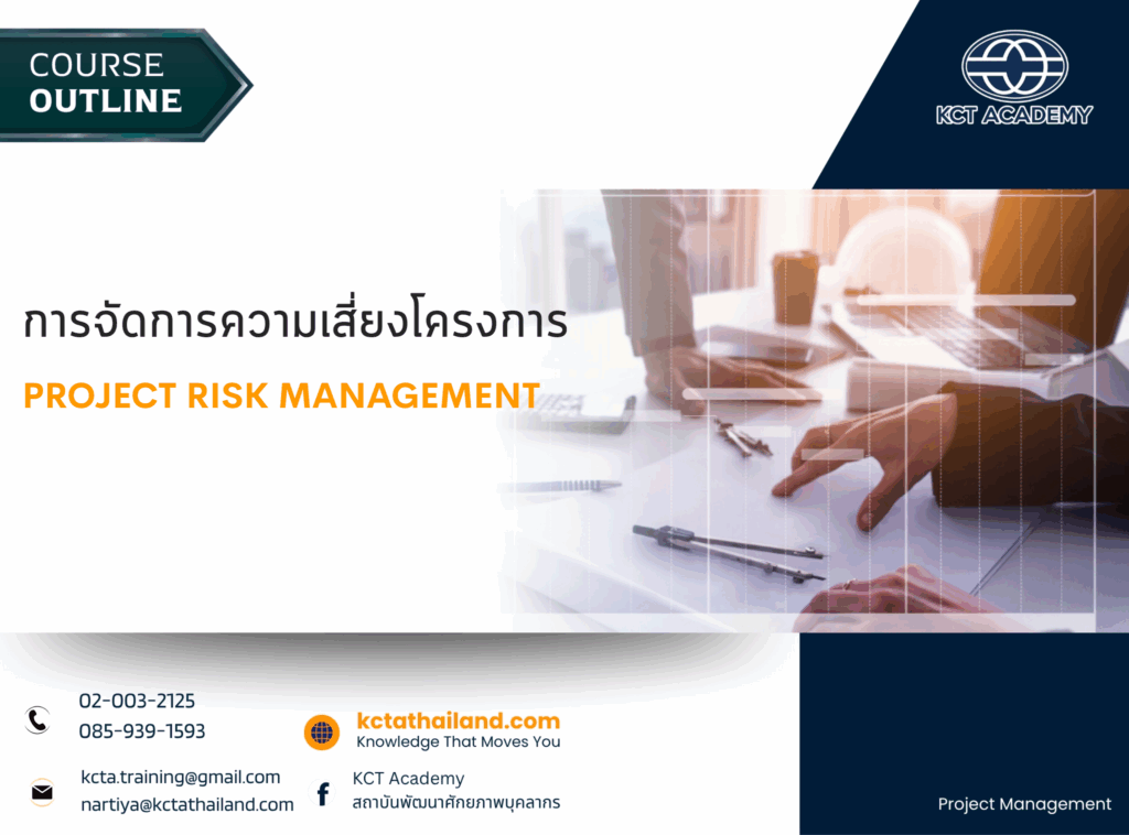 Project Risk Management
