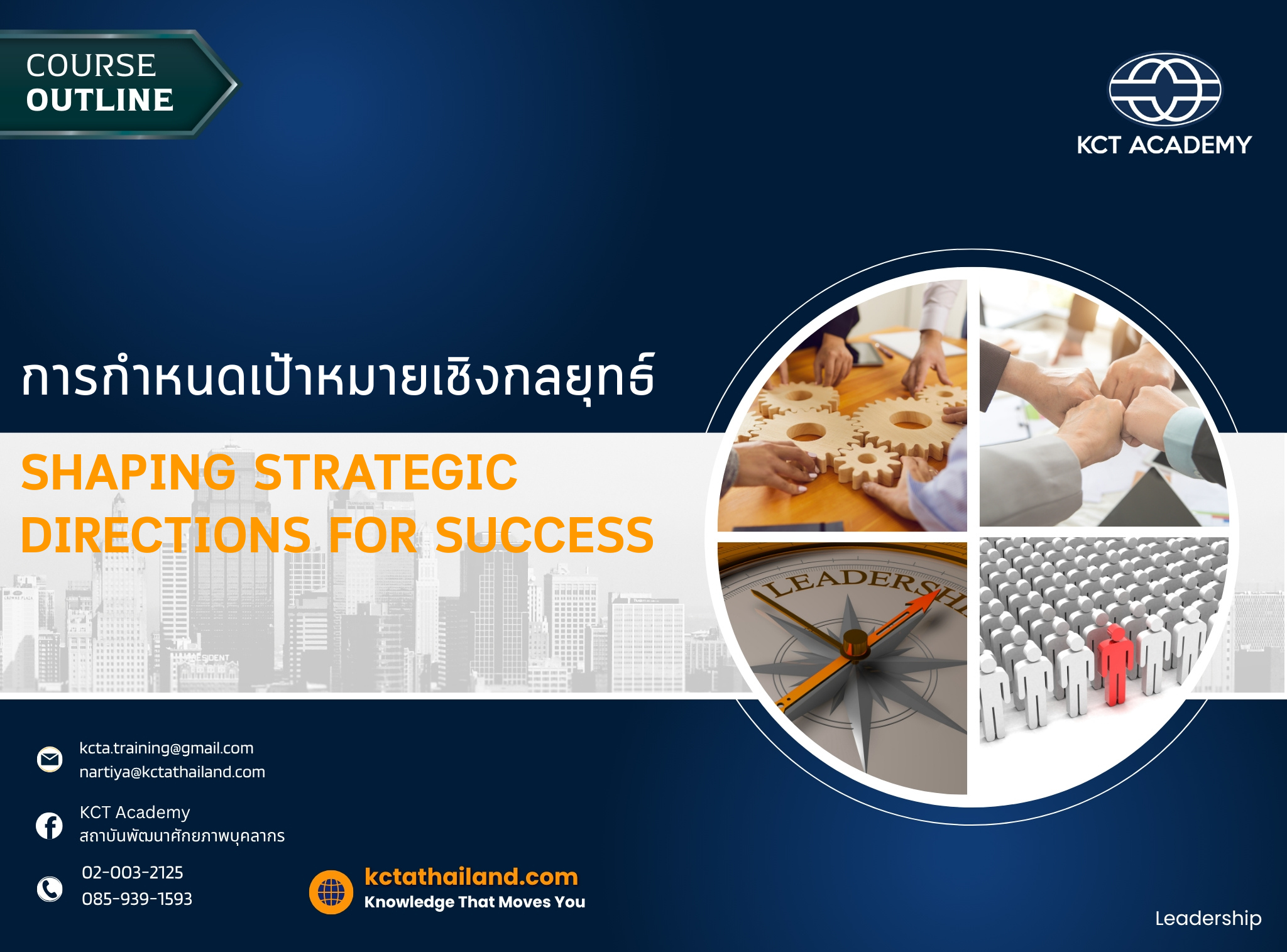 การกำหนดเป้าหมายเชิงกลยุทธ์