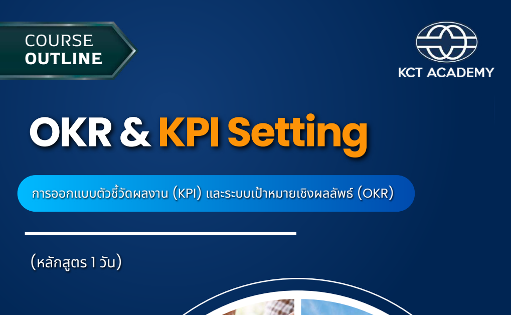การออกแบบตัวชี้วัดผลงาน (KPI) และระบบเป้าหมายเชิงผลลัพธ์ (OKR) , OKR & KPI Setting