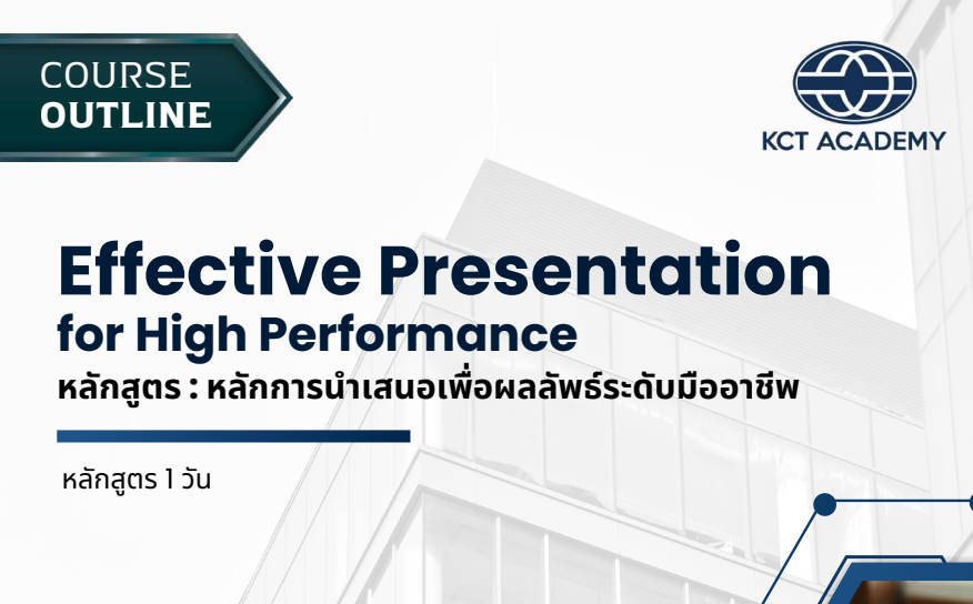 หลักการนำเสนอเพื่อผลลัพธ์ระดับมืออาชีพ , Effective Presentation for High Performance