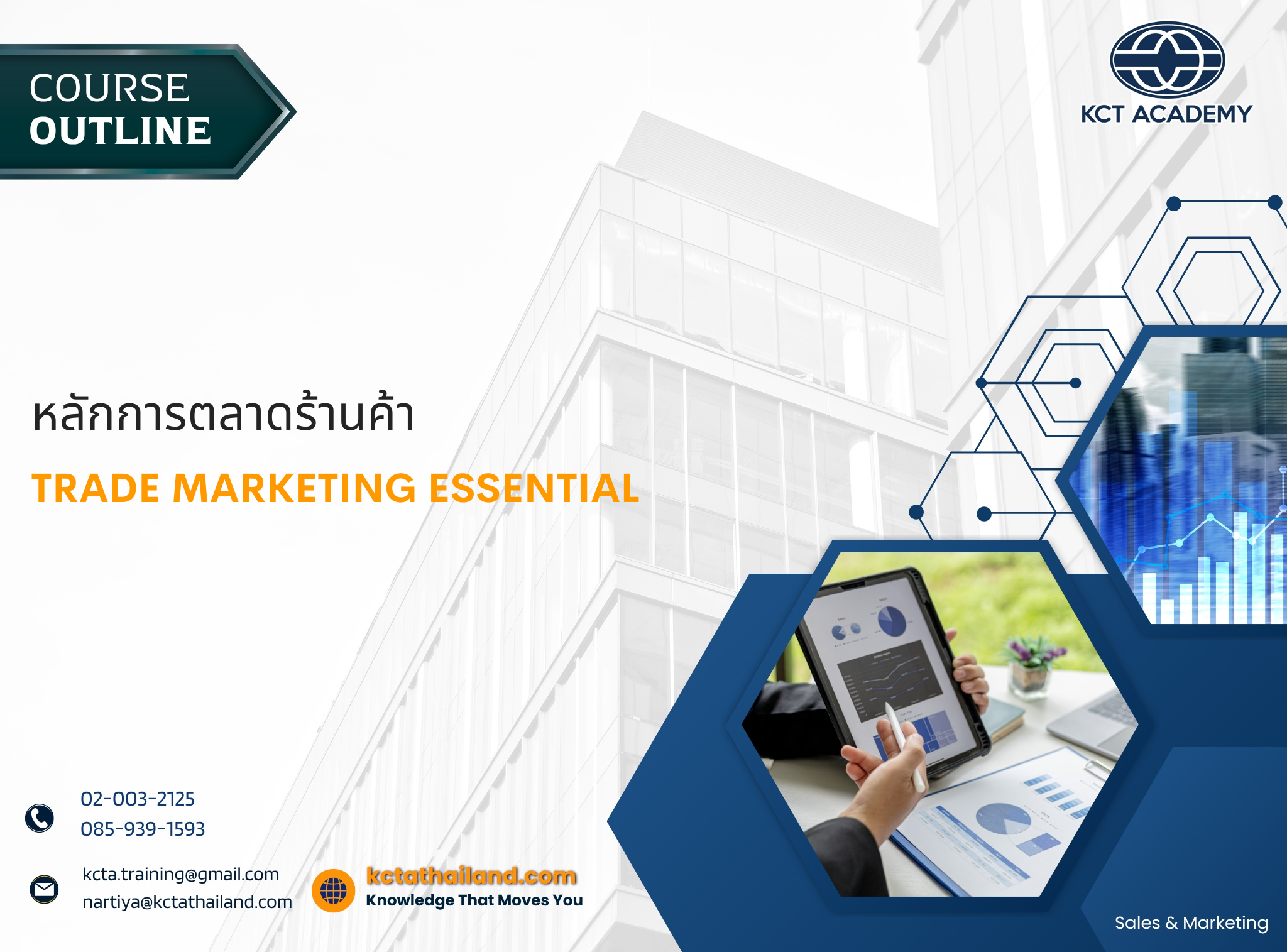 หลักการตลาดร้านค้า , Trade Marketing Essential