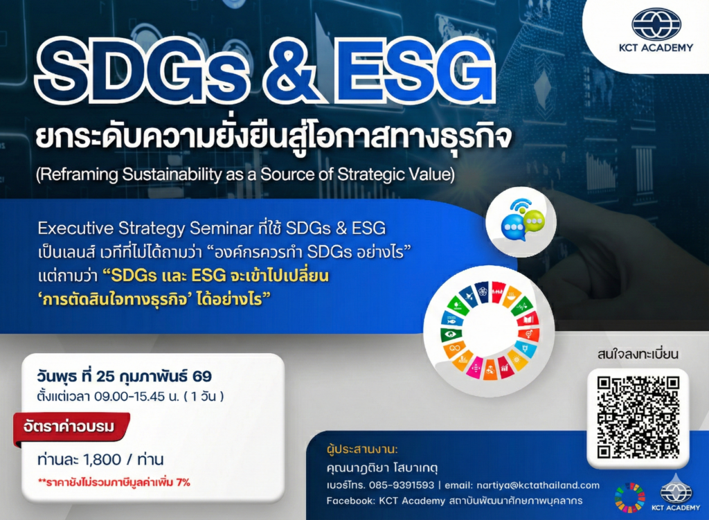 SDGs & ESG ยกระดับความยั่งยืนสู่โอกาสทางธุรกิจ (Reframing ...