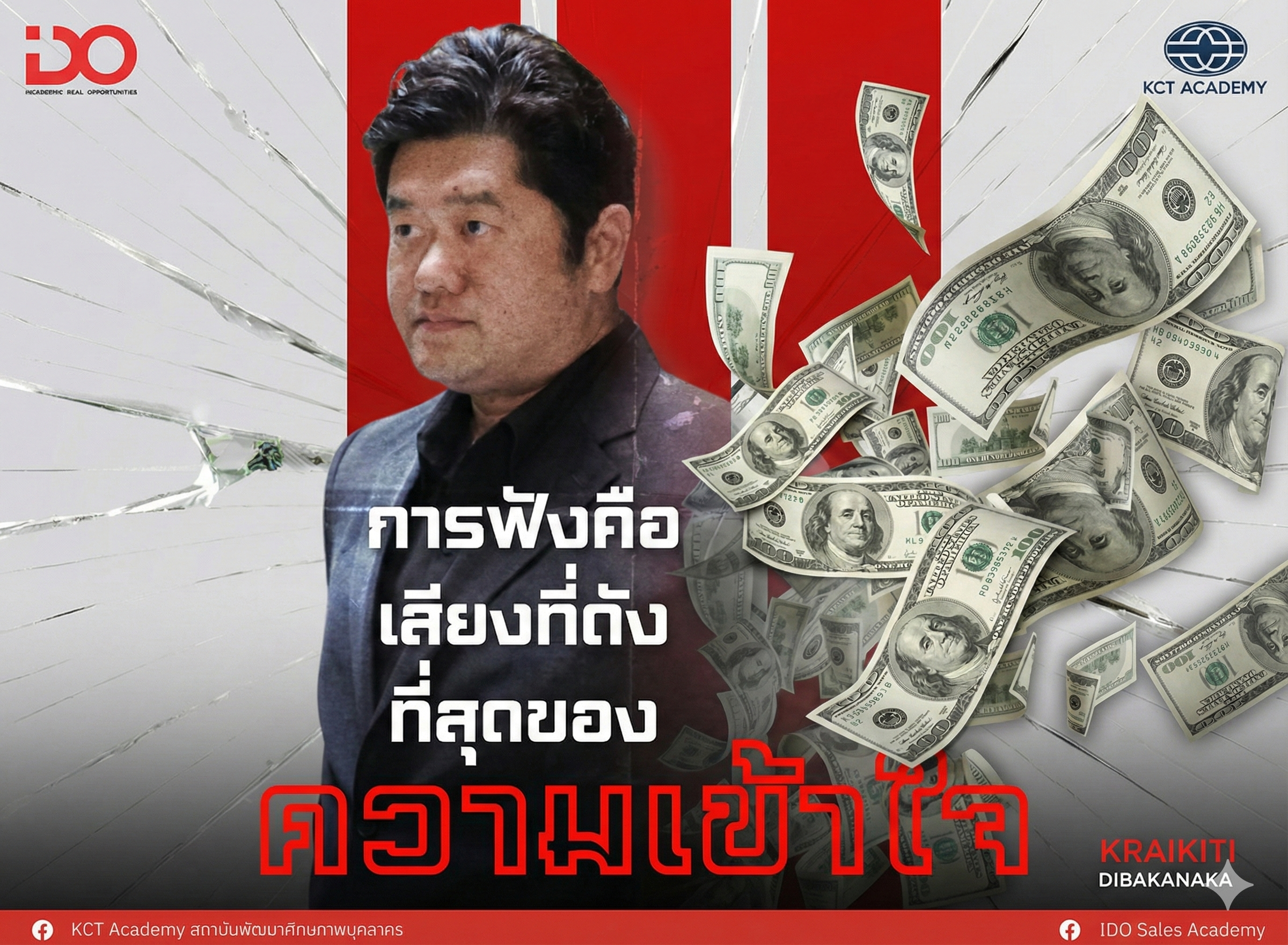 การฟังคือเสียงที่ดังที่สุดของ "ความเข้าใจ"