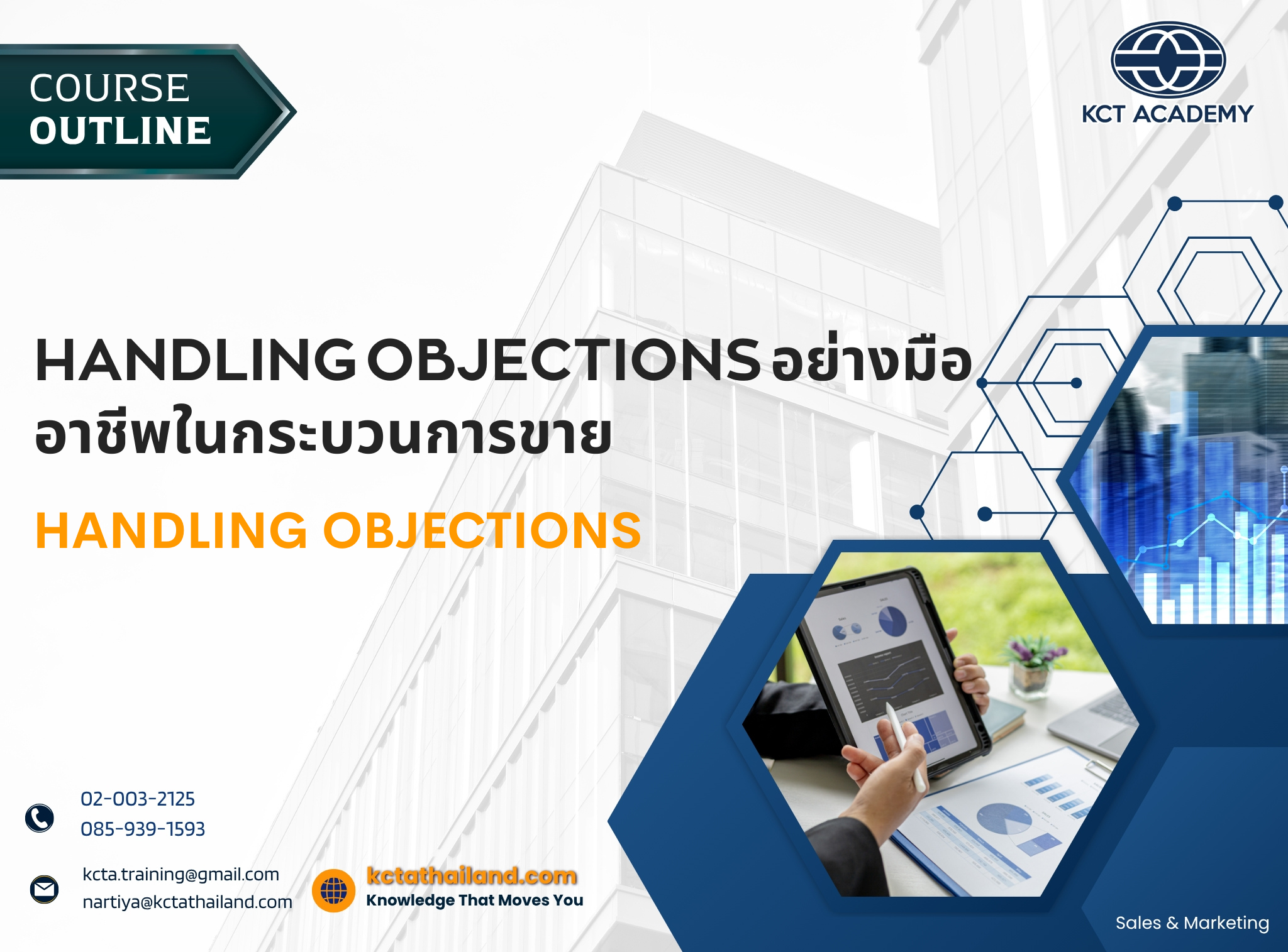 หลักสูตร Handling Objections อย่างมืออาชีพในกระบวนการขาย (Handling Objections)