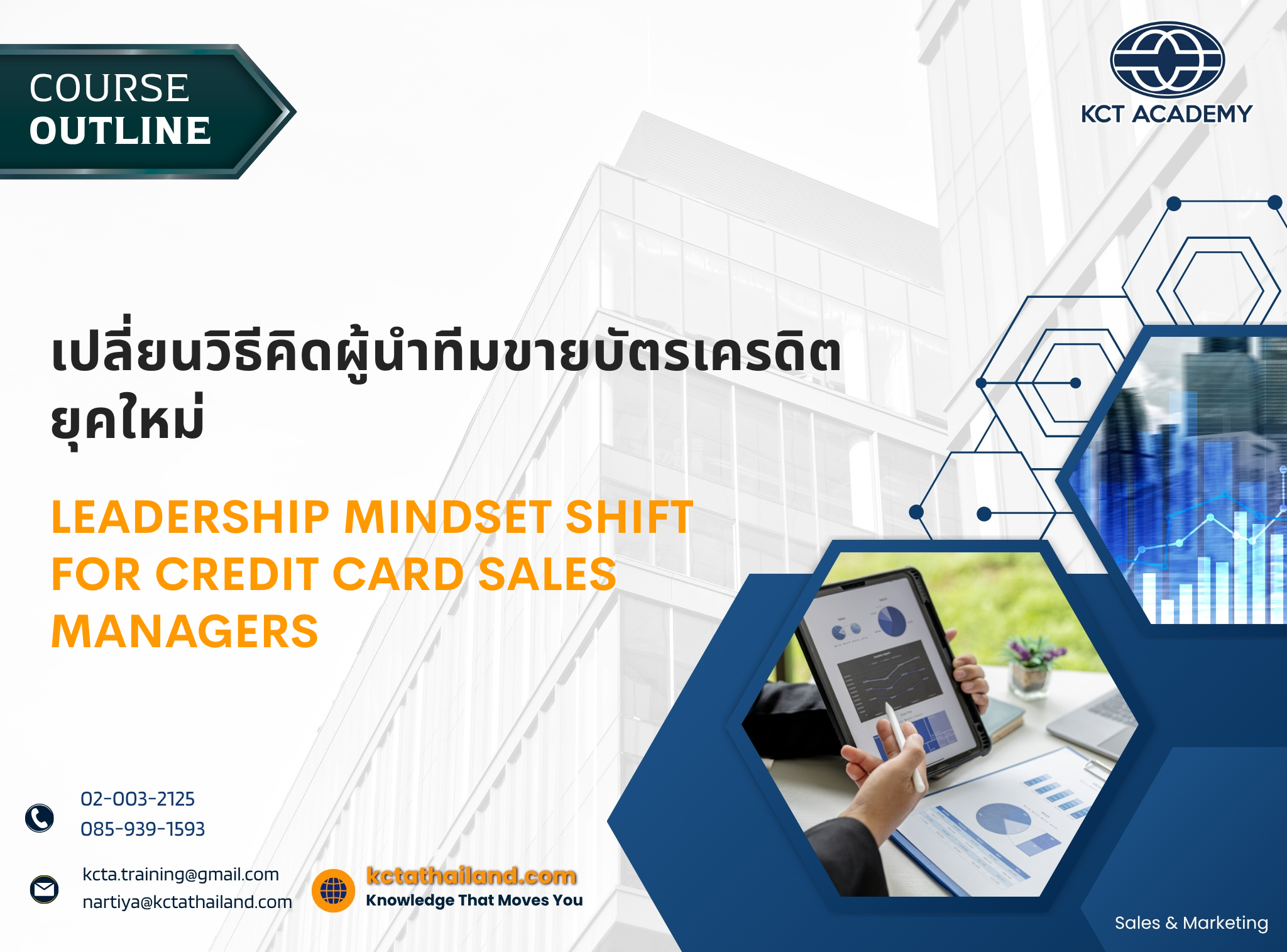 หลักสูตรเปลี่ยนวิธีคิดผู้นำทีมขายบัตรเครดิตยุคใหม่ (Leadership Mindset Shift for Credit Card Sales Managers)