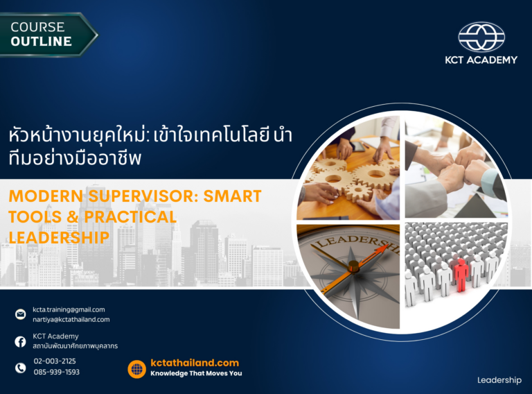 หัวหน้างานยุคใหม่: เข้าใจเทคโนโลยี นำทีมอย่างมืออาชีพ (Modern ...