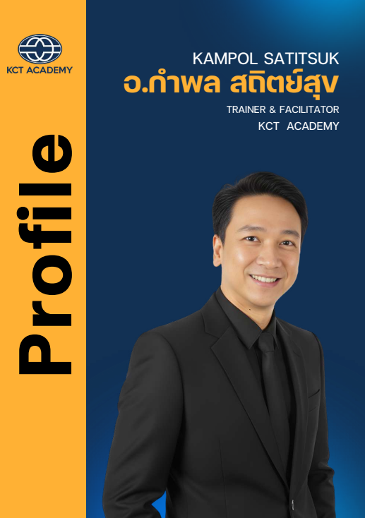 อาจารย์กำพล สถิตย์สุข