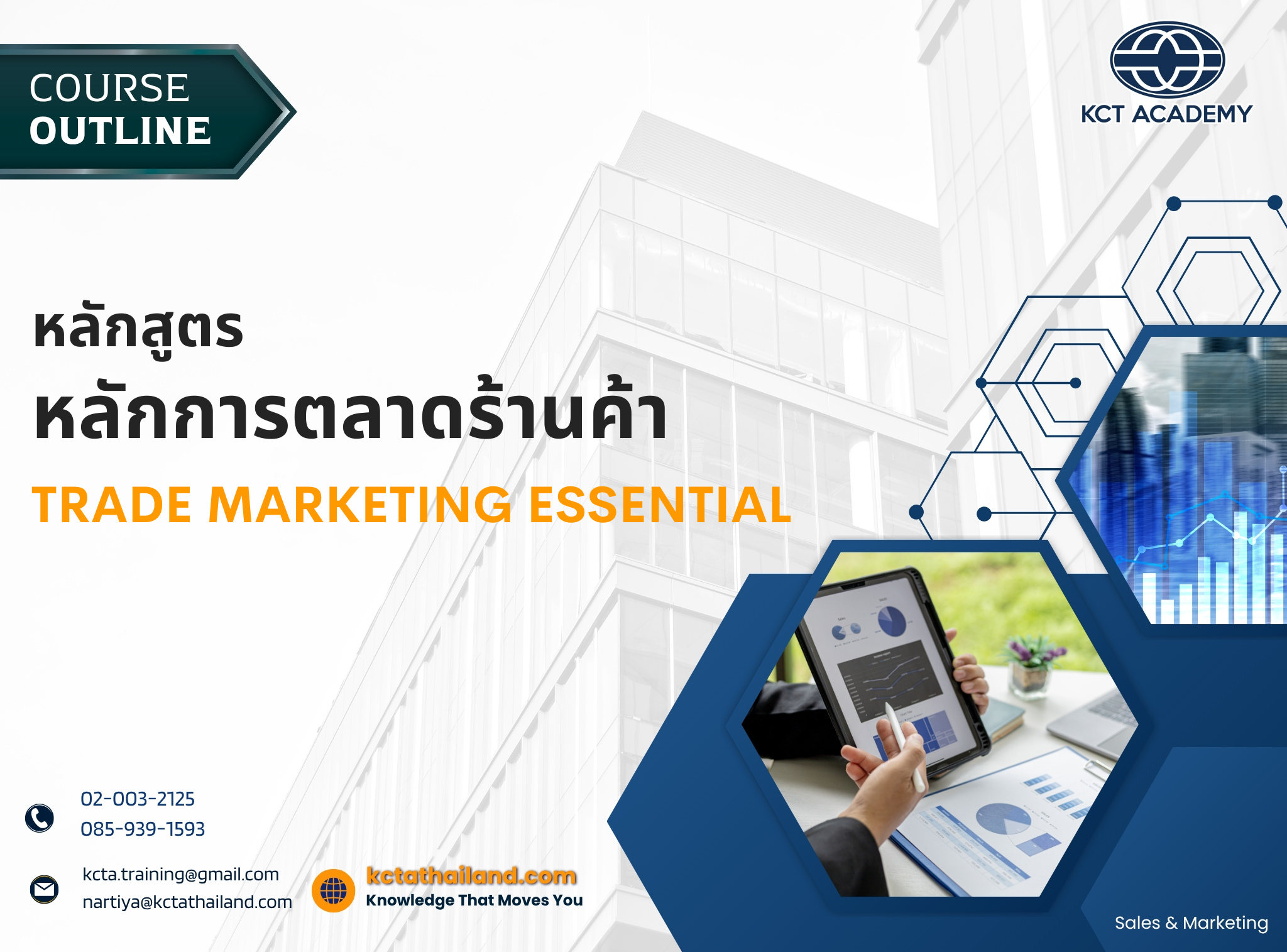 Trade Marketing Essential