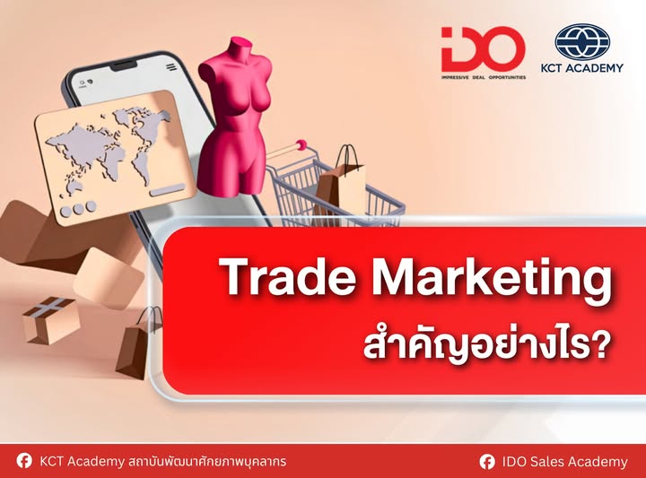 Trade Marketing สำคัญอย่างไร?