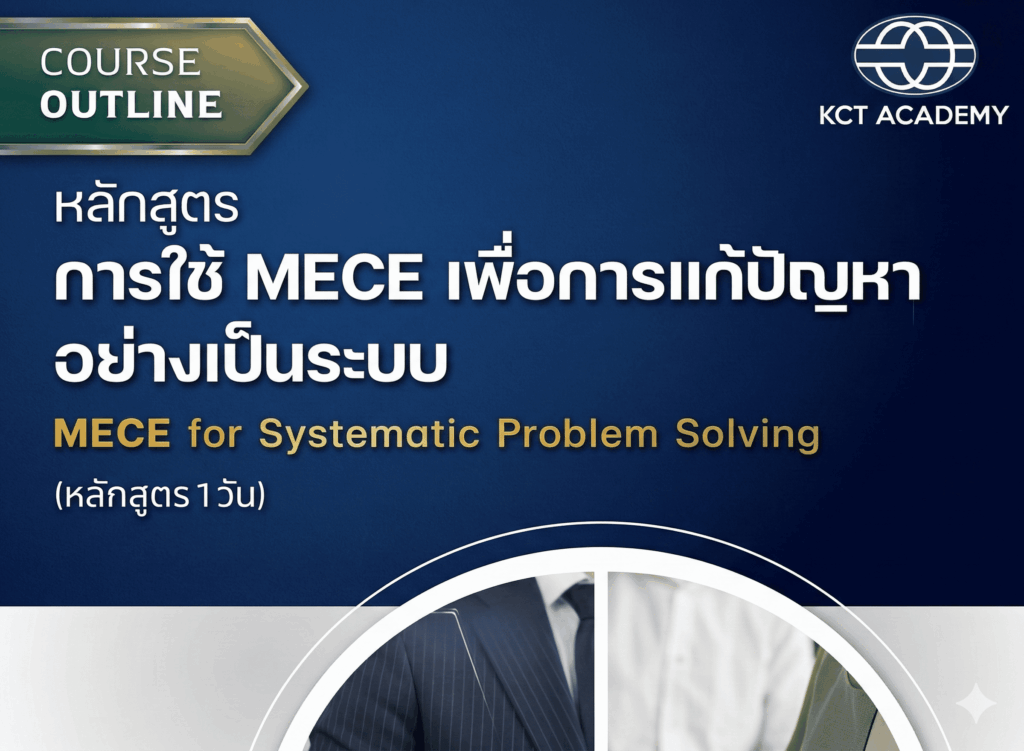MECE for Systematic Problem Solving การใช้ MECE เพื่อการแก้ปัญหาอย่างเป็นระบบ