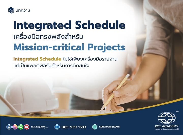 Integrated Schedule เครื่องมือทรงพลังสำหรับ Mission-critical Projects