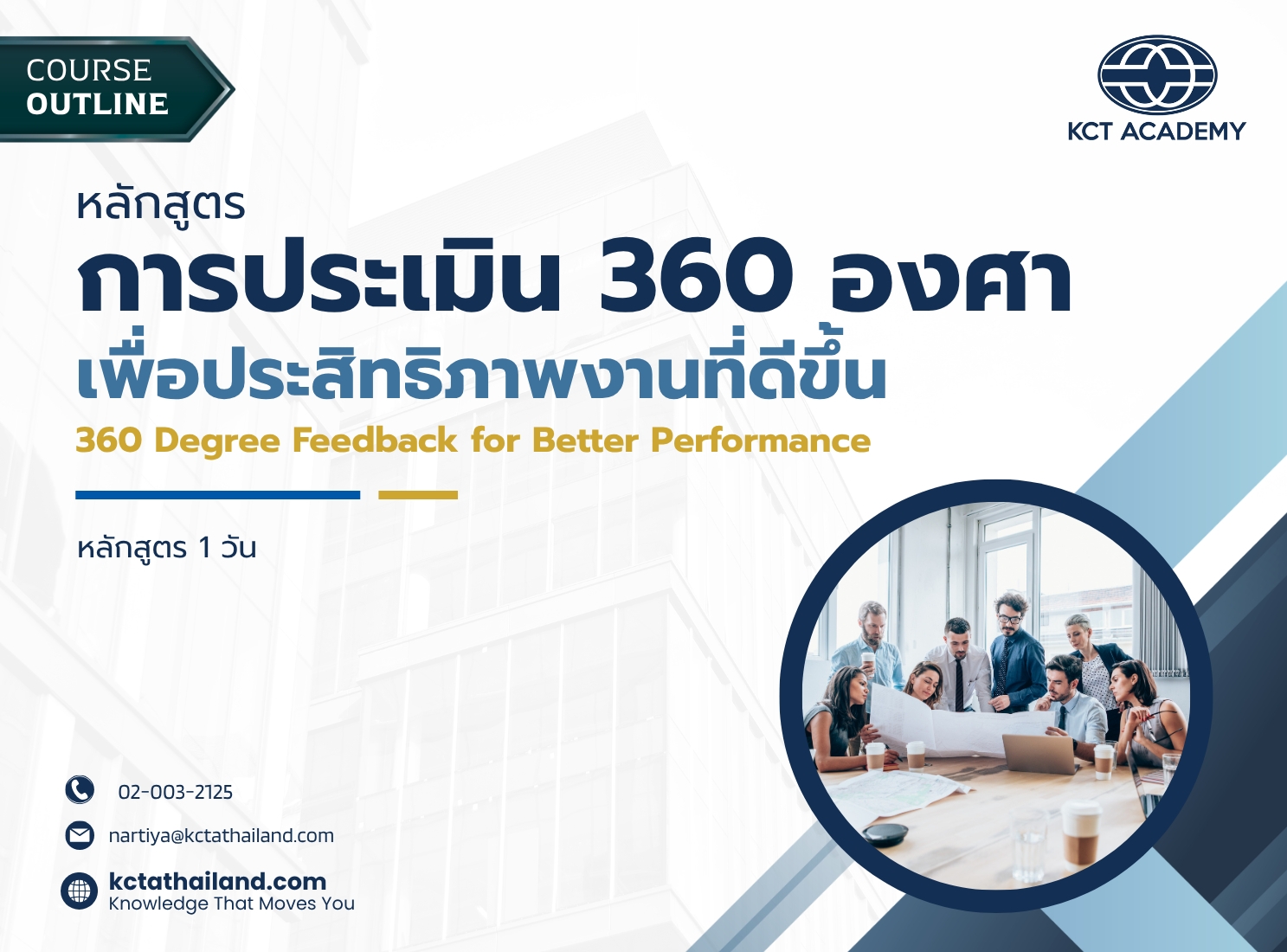 Feedback 360 องศา