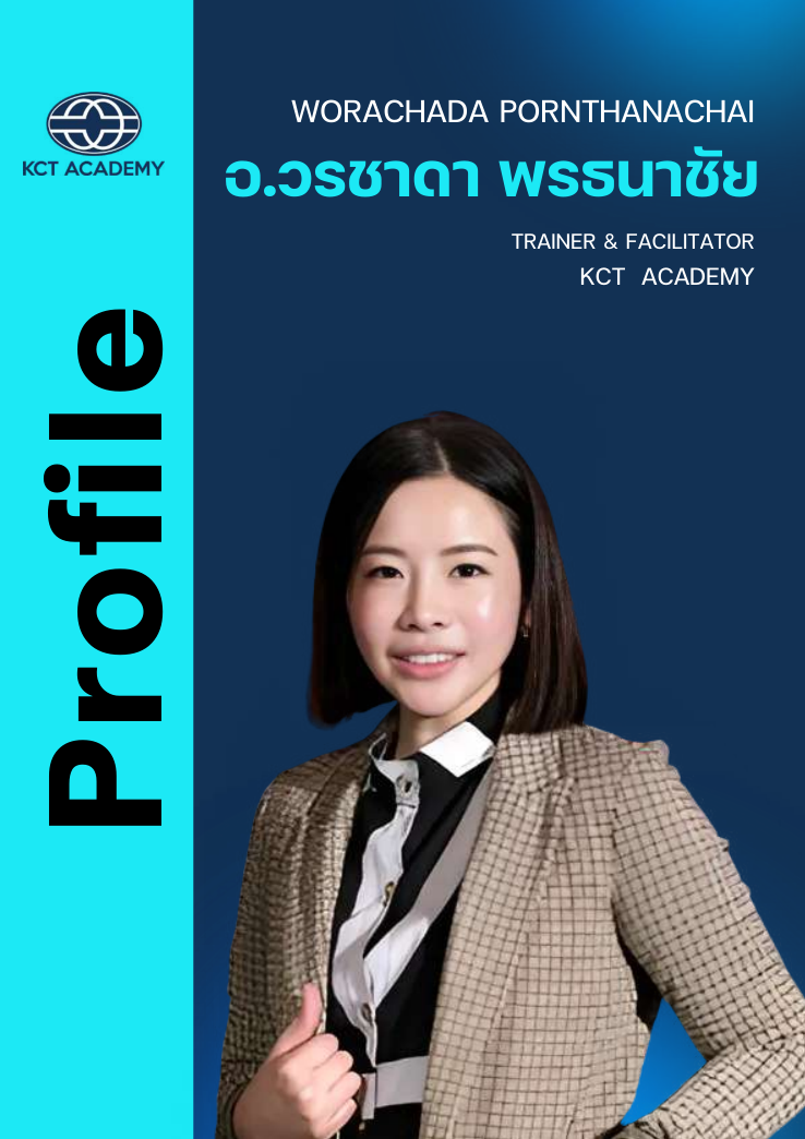 อ.วรชาดา พรธนาชัย WORACHADA PORNTHANACHAI
