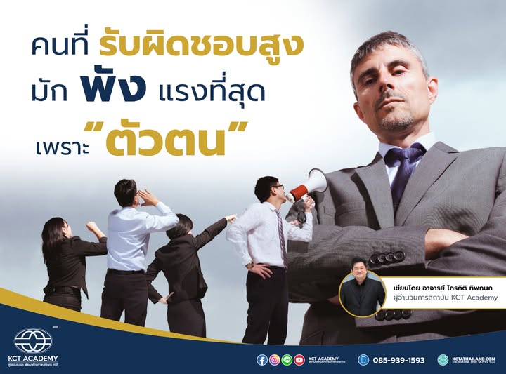 คนที่รับผิดชอบสูง มักพังแรงที่สุด เพราะ “ตัวตน”