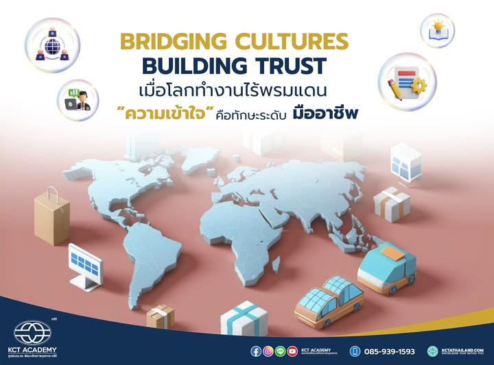 BRIDGING CULTURES, BUILDING TRUST เมื่อโลกทำงานไร้พรมแดน “ความเข้าใจ” คือทักษะระดับมืออาชีพ