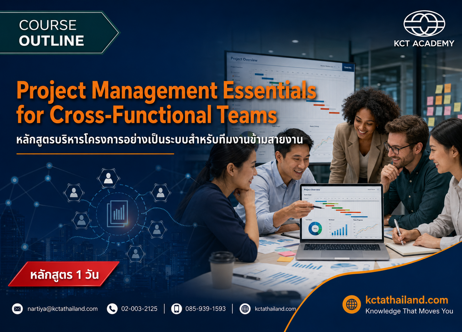 หลักสูตรบริหารโครงการอย่างเป็นระบบสําหรับทีมงานข้ามสายงาน (Project Management Essentials for Cross-Functional Teams)