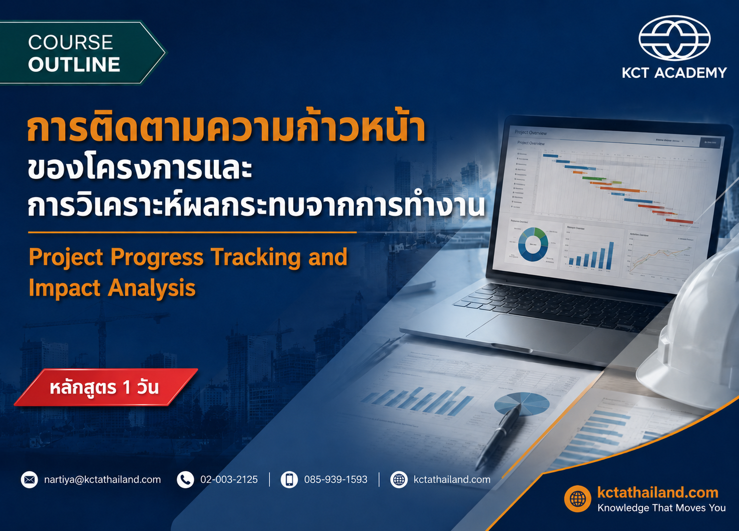 หลักสูตรการติดตามความก้าวหน้าของโครงการและ การวิเคราะห์ผลกระทบจากการทำงาน (Project Progress Tracking and Impact Analysis)