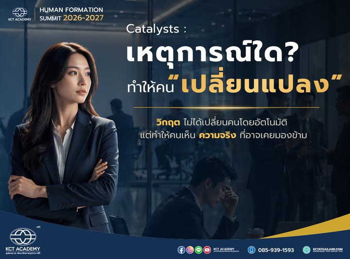 Catalysts: เหตุการณ์ใดทำให้คนเปลี่ยนแปลง — วิกฤต โอกาส ความสำเร็จ ความล้มเหลว ความรับผิดชอบ และการเปลี่ยนผ่าน