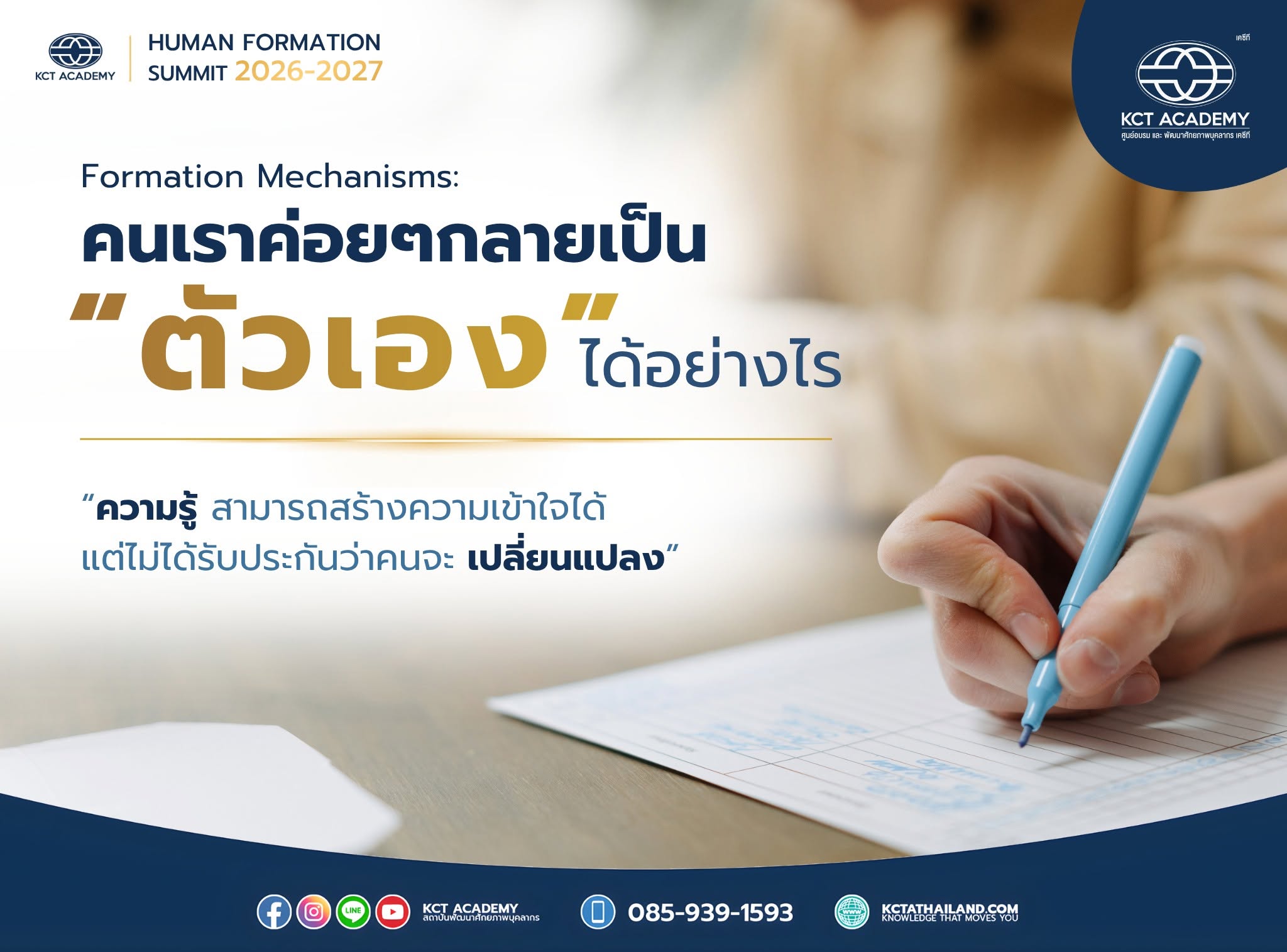 Formation Mechanisms: คนเราค่อย ๆ กลายเป็นตัวเองได้อย่างไร?