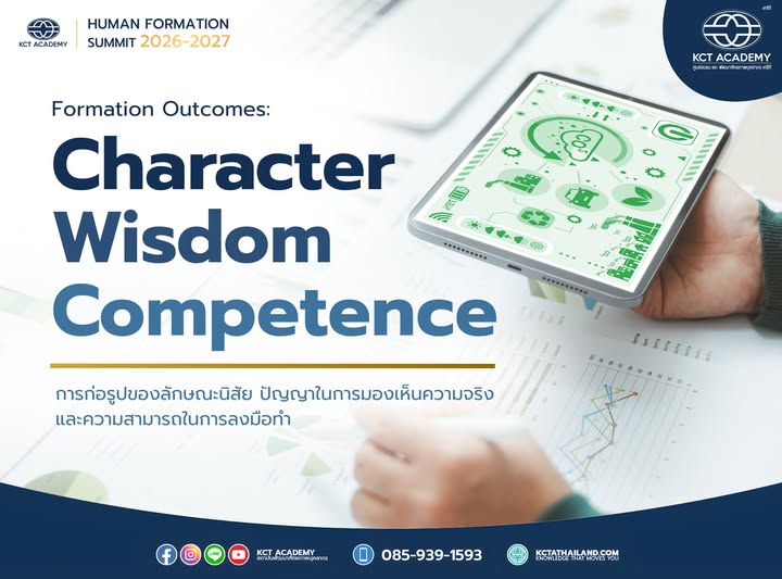 Formation Outcomes: Character, Wisdom, Competence — การก่อรูปของลักษณะนิสัย ปัญญาในการมองเห็นความจริง และความสามารถในการลงมือทำ