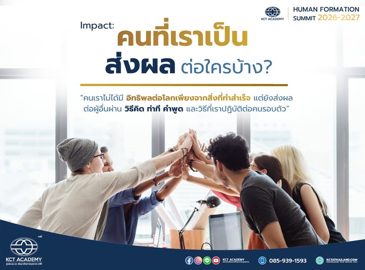 Impact: คนที่เราเป็นส่งผลต่อใครบ้าง — ตัวเรา คนรอบข้าง องค์กร ชุมชน และสังคม