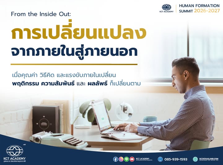 From the Inside Out: การเปลี่ยนแปลงจากภายในสู่ภายนอก